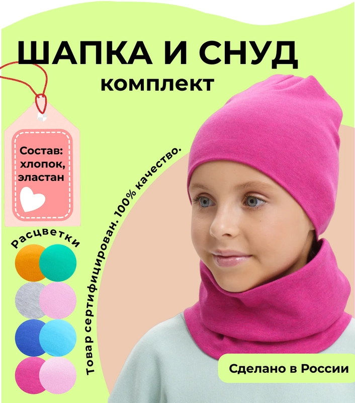 Комплект: шапка и снуд/шарф бини, на весну, детский, демисезонный, однотонный