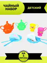 Набор посуды для чая