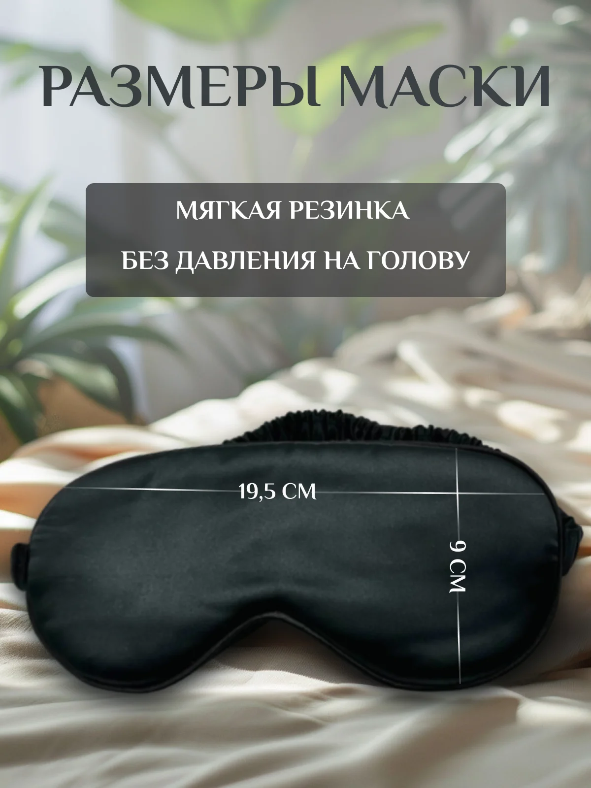 Черный маска для сна шелковая / повязка для сна / маска ночная / для медитации