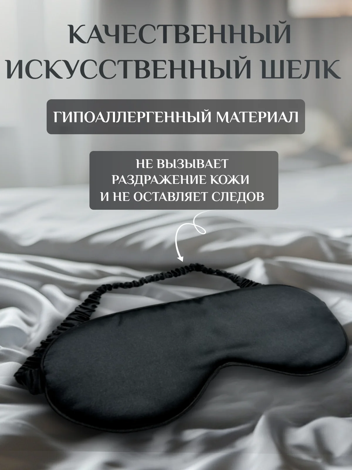 Черный маска для сна шелковая / повязка для сна / маска ночная / для медитации