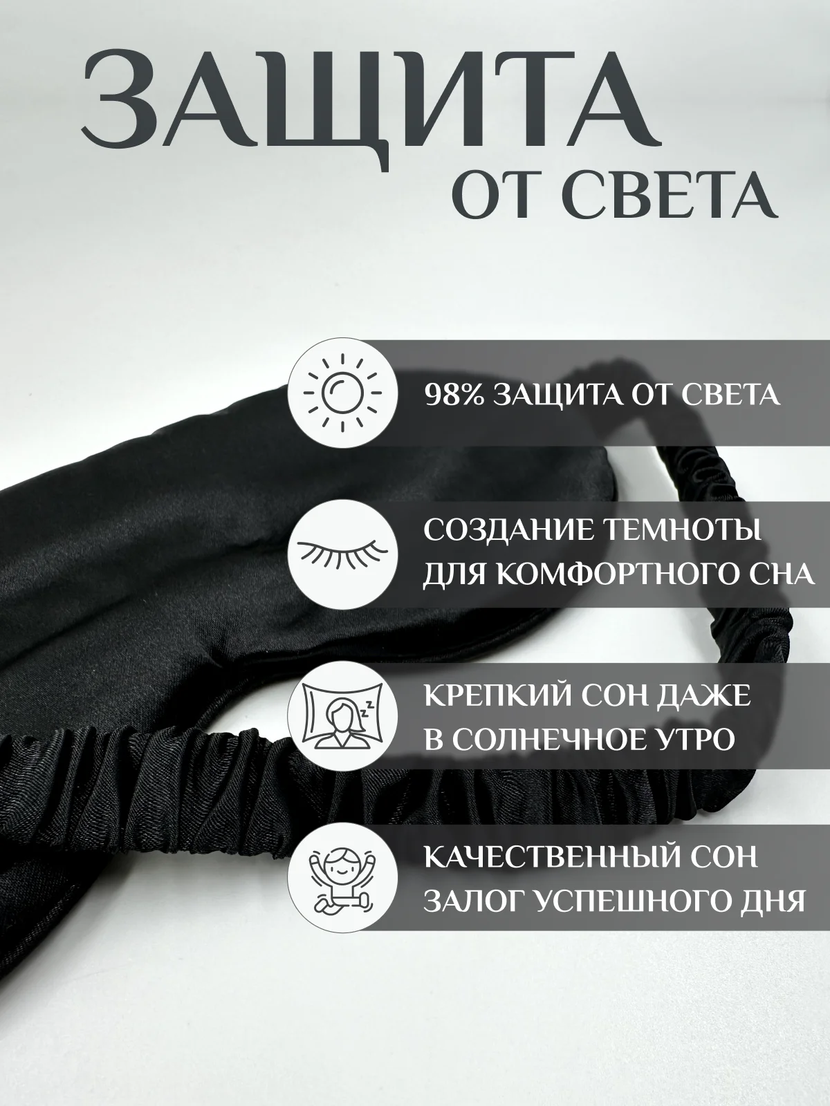 Черный маска для сна шелковая / повязка для сна / маска ночная / для медитации