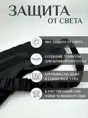 Черный маска для сна шелковая / повязка для сна / маска ночная / для медитации