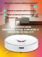 Запчасти фильтр, щетки и салфетка для робот-пылесоса Xiaomi Roborock S7 Plus, S7 Pro Ultra
