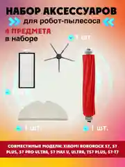 Черный запчасти фильтр, щетки и салфетка для робот-пылесоса Xiaomi Roborock S7 Plus, S7 Pro Ultra