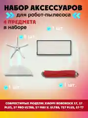 Белый запчасти фильтр, щетки и салфетка для робот-пылесоса Xiaomi Roborock S7 Plus, S7 Pro Ultra