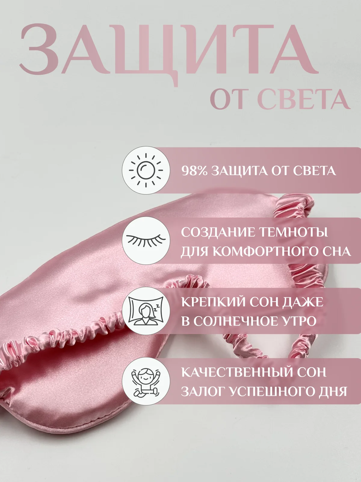 Розовый маска для сна шелковая / повязка для сна / маска ночная / для медитации