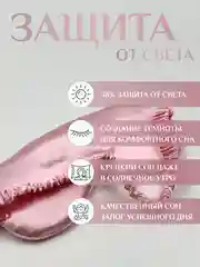 Розовый маска для сна шелковая / повязка для сна / маска ночная / для медитации