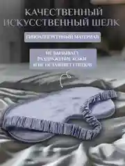 Голубой маска для сна шелковая / повязка для сна / маска ночная / для медитации