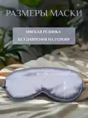 Голубой маска для сна шелковая / повязка для сна / маска ночная / для медитации