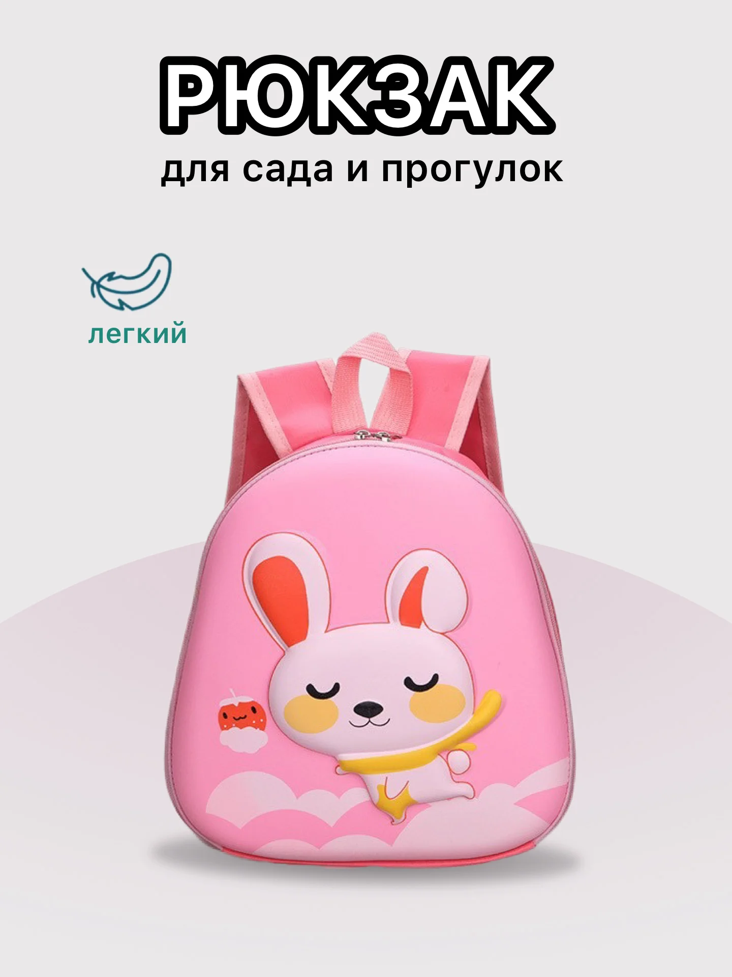 Розовый рюкзак детский в садик , ранец для девочки и для мльчика , дошкольный