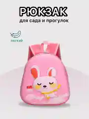 Розовый рюкзак детский в садик , ранец для девочки и для мльчика , дошкольный