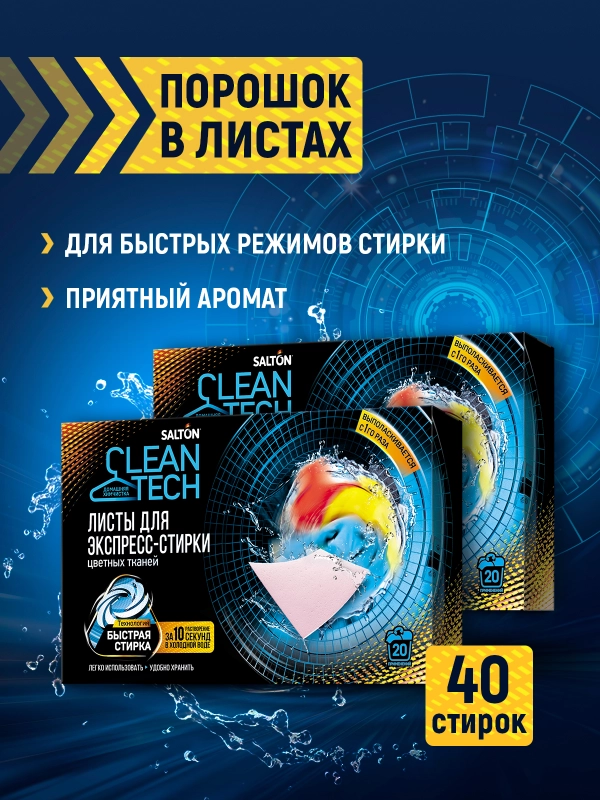 Листы для стирки цветного белья 40 шт