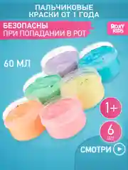 Пальчиковые краски для малышей от 1 года/ 3 лет, набор 6 шт/уп