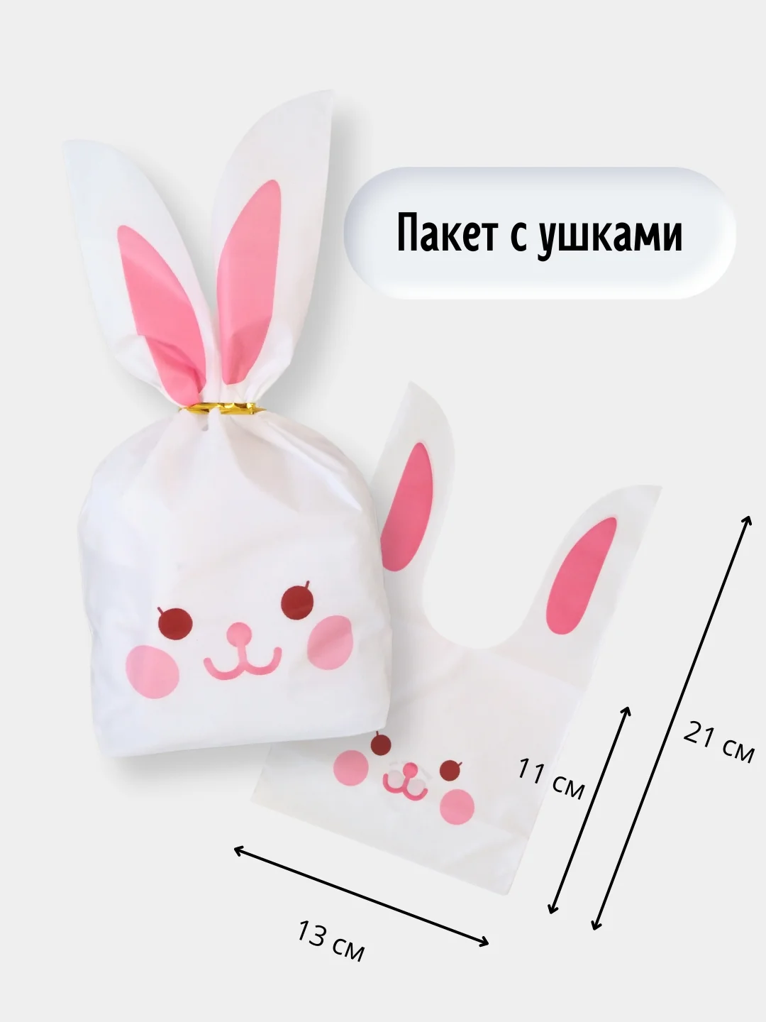 Розовый пакет для упаковки подарка Дед Мороз, Новый год/ подарочный пакет/ мешочек/пакет с ушками