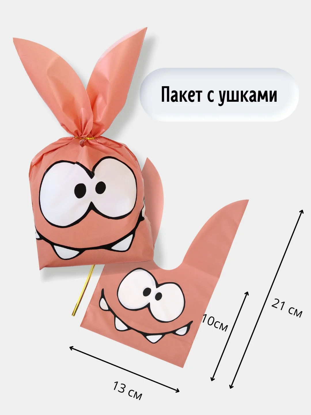 Коралловый пакет для упаковки подарка Дед Мороз, Новый год/ подарочный пакет/ мешочек/пакет с ушками