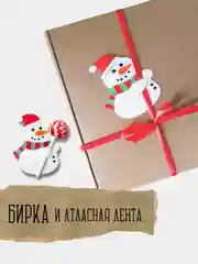 Белый бирки для декора подарка: Дед Мороз, пингвин, снеговик, кролик