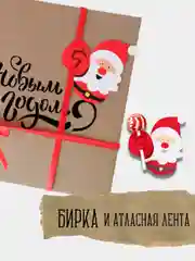 Коралловый бирки для декора подарка: Дед Мороз, пингвин, снеговик, кролик