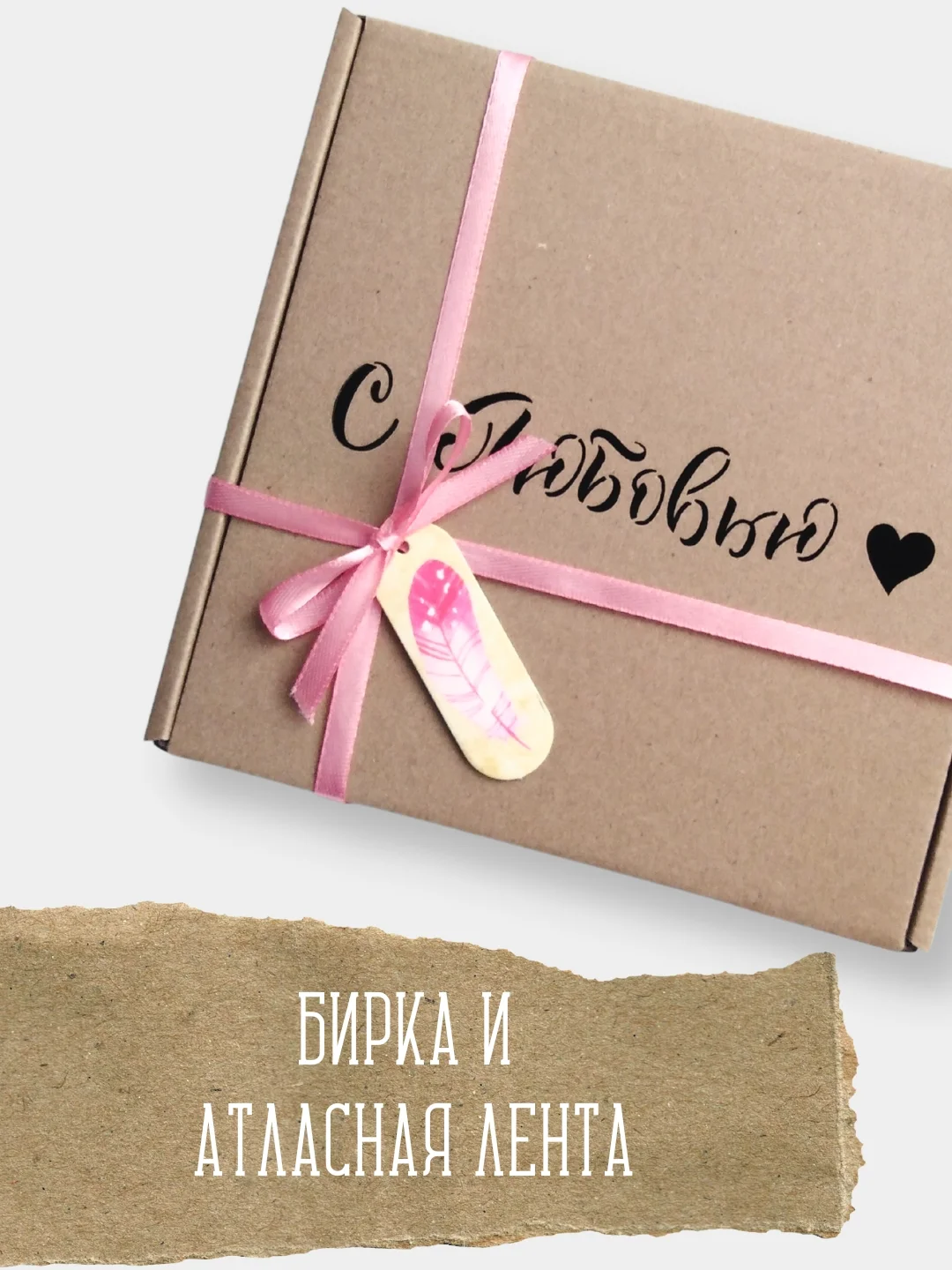 Розовый атласная лента и бирка/ Набор для декора: атласная лента 6мм и бирка