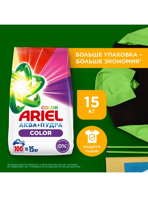 Стиральный порошок Ariel Автомат Color 100 стирок 15 кг.