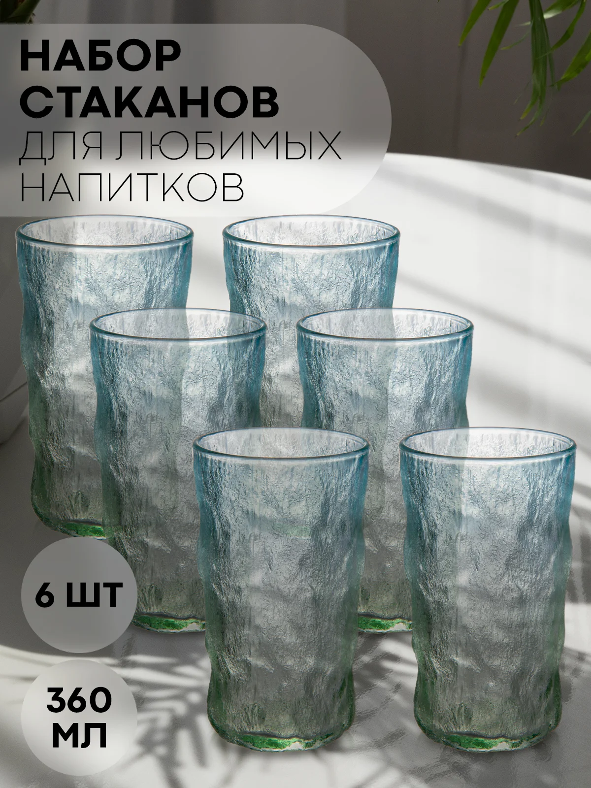 Стакан набор 1, 2, 6 шт КАРТОФАН стеклянный для виски бренди коктелей воды сока 300 360 мл