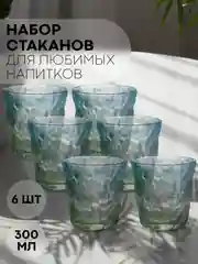 Стакан набор 1, 2, 6 шт КАРТОФАН стеклянный для виски бренди коктелей воды сока 300 360 мл