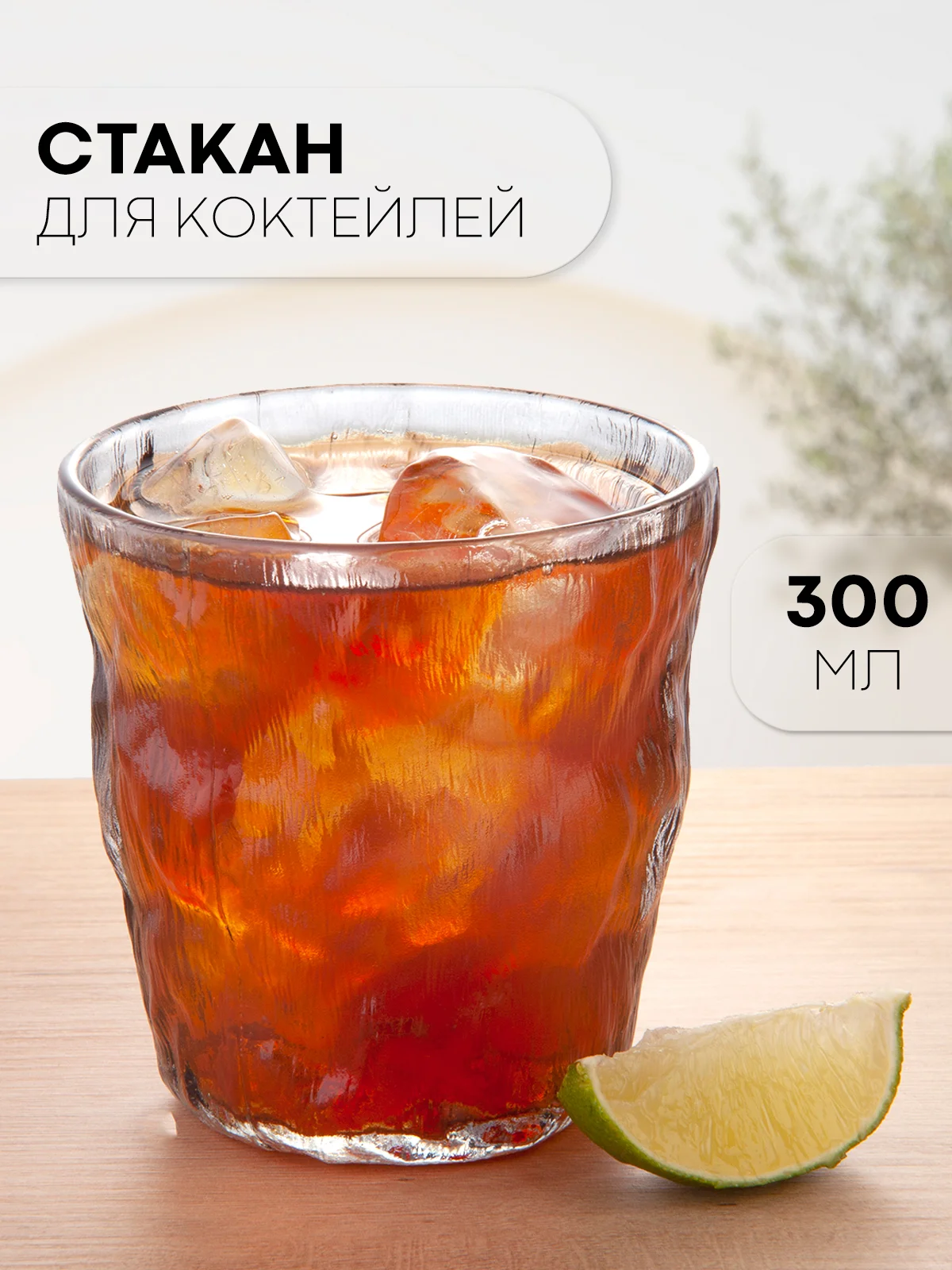 Стакан набор 1, 2, 6 шт КАРТОФАН стеклянный для виски бренди коктелей воды сока 300 360 мл