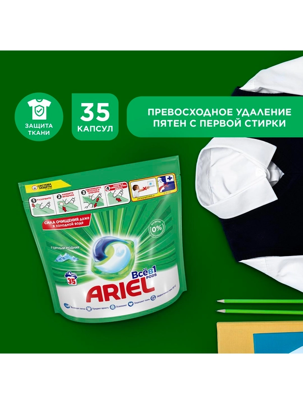 Ариэль автомат капсулы для стирки 35 шт  Горный родник