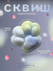 Игрушки сквиш хомяк, лапка антистресс, лапка котика, жмякалка куроми