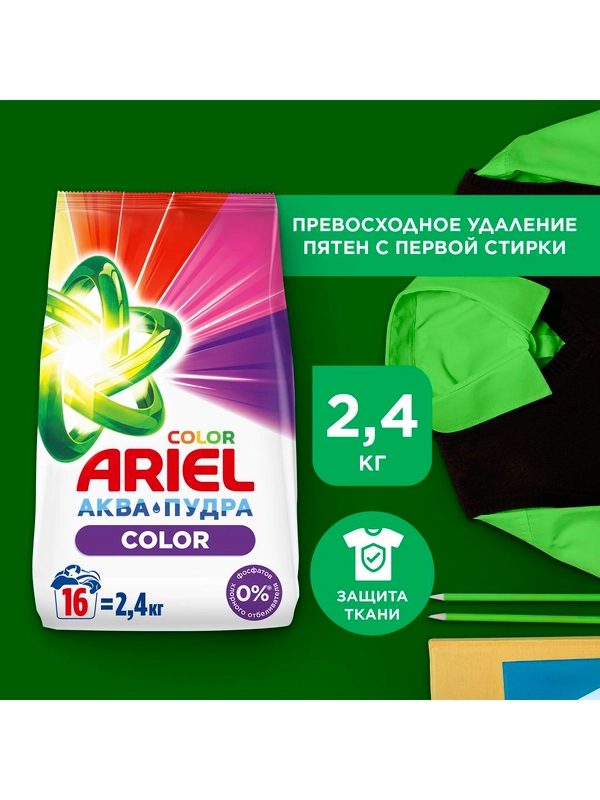 Стиральный порошок Аквапудра Ariel Color автомат, 2.4 кг