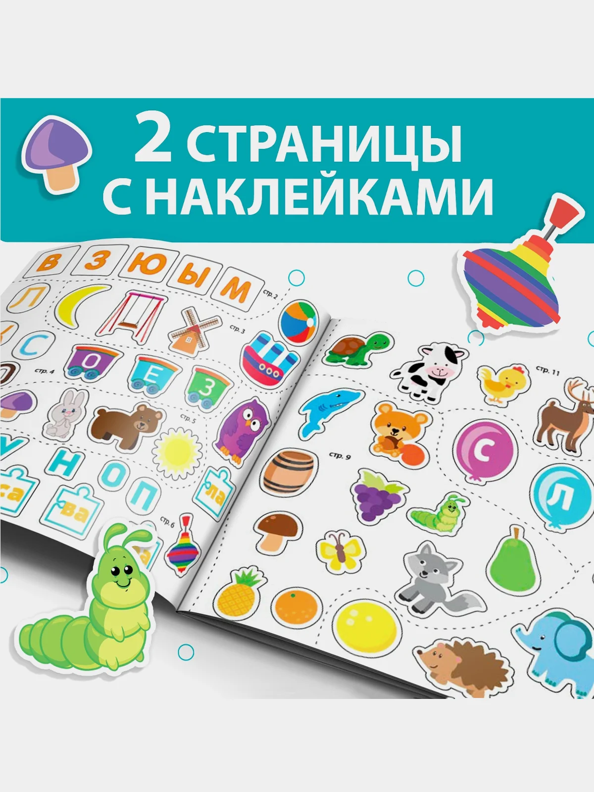 Бирюзовый развивающая Книга с наклейками Буквы и слова, Внимание, Буквы и Счёт