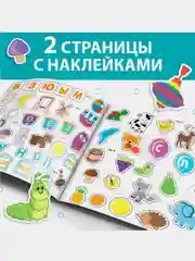 Бирюзовый развивающая Книга с наклейками Буквы и слова, Внимание, Буквы и Счёт