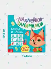 Бирюзовый развивающая Книга с наклейками Буквы и слова, Внимание, Буквы и Счёт
