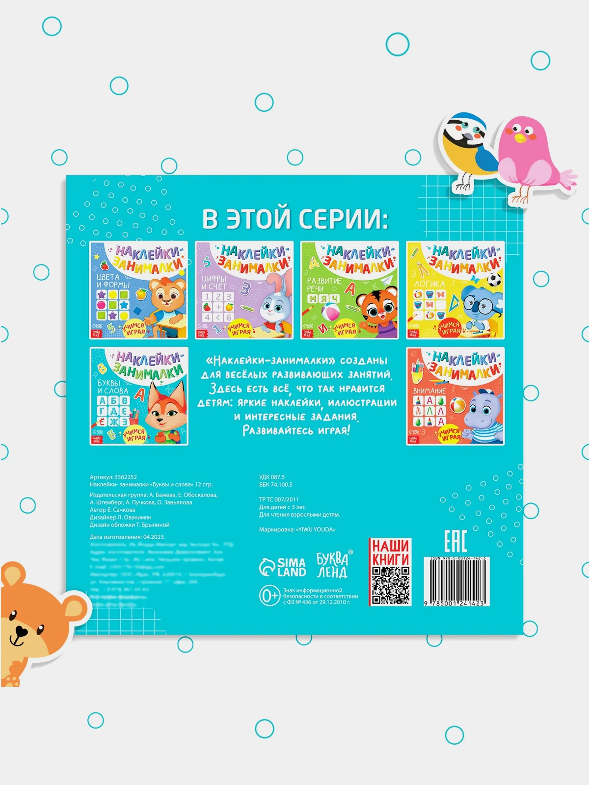 Бирюзовый развивающая Книга с наклейками Буквы и слова, Внимание, Буквы и Счёт