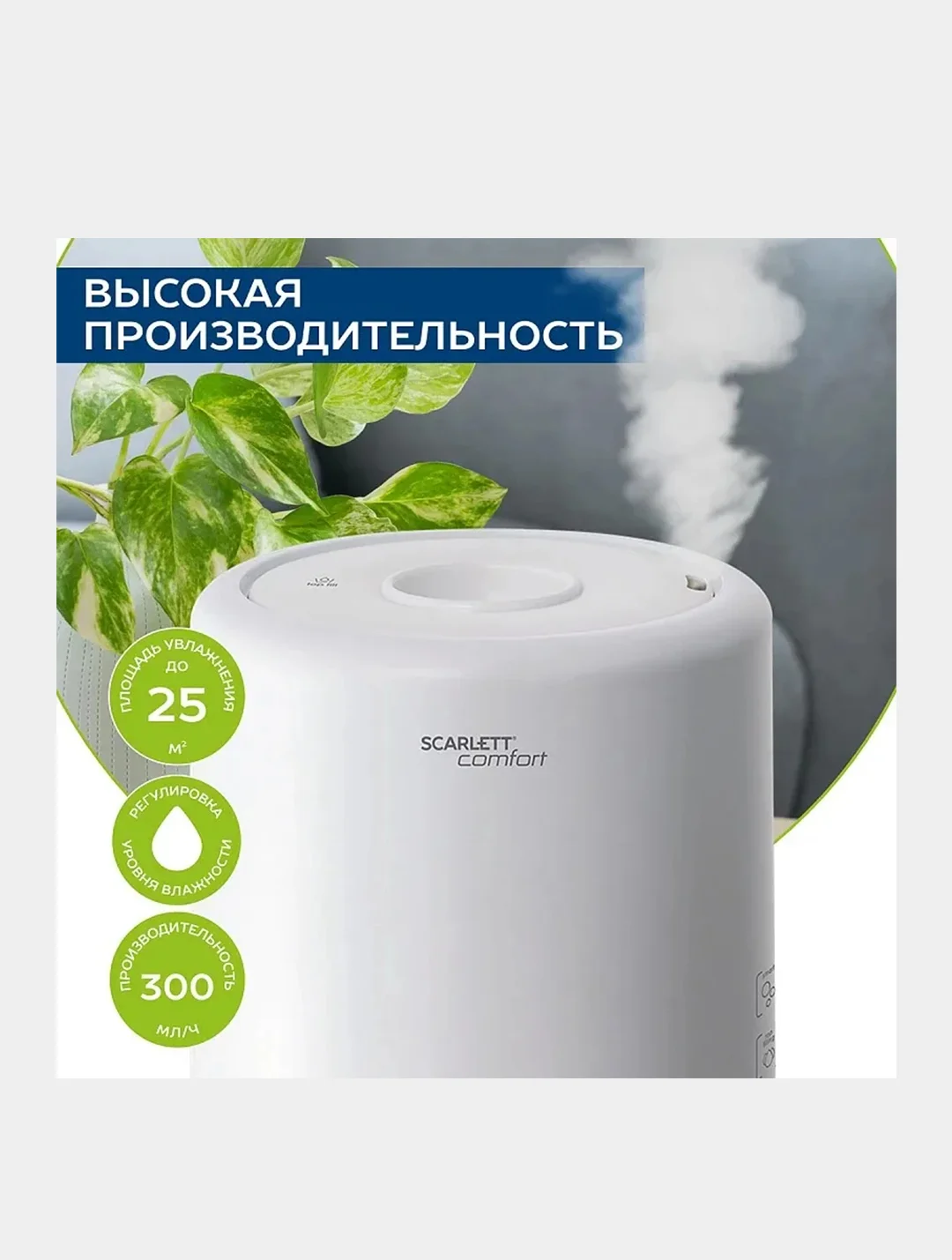 Увлажнитель воздуха SCARLETT SC-AH986E24, белый, 4 л