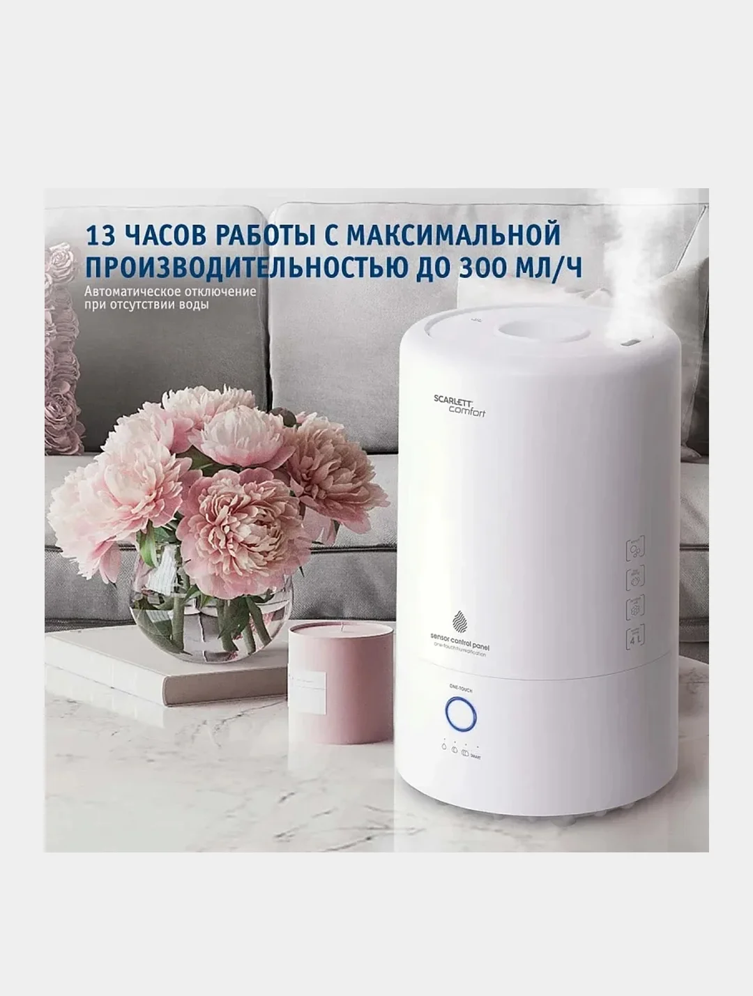 Увлажнитель воздуха SCARLETT SC-AH986E24, белый, 4 л