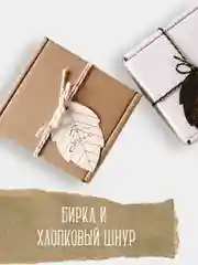 Белый упаковка подарка/ Набор для декора: хлопковый шнур и бирка "For you", золотое тиснение