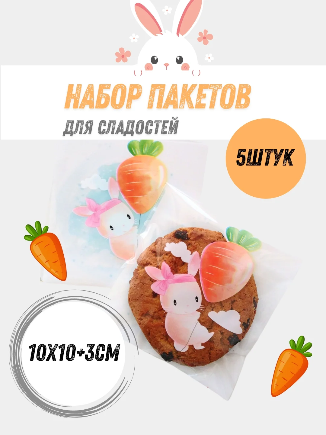 Белый пакеты для упаковки конфет 10х10/ 5 штук