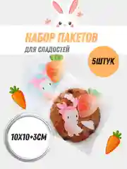 Белый пакеты для упаковки конфет 10х10/ 5 штук