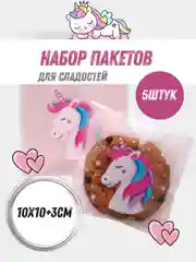 Конфетный пакеты для упаковки конфет 10х10/ 5 штук