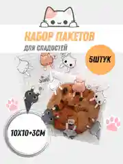 Черный пакеты для упаковки конфет 10х10/ 5 штук
