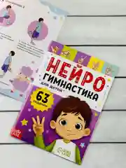 Нейрогимнастика Логика внимание память мышление мозг нейро
