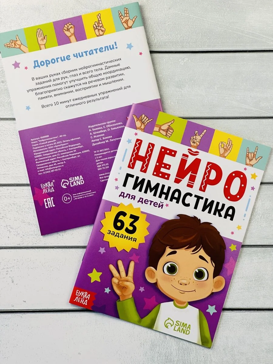 Нейрогимнастика Логика внимание память мышление мозг нейро