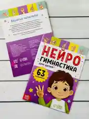 Нейрогимнастика Логика внимание память мышление мозг нейро