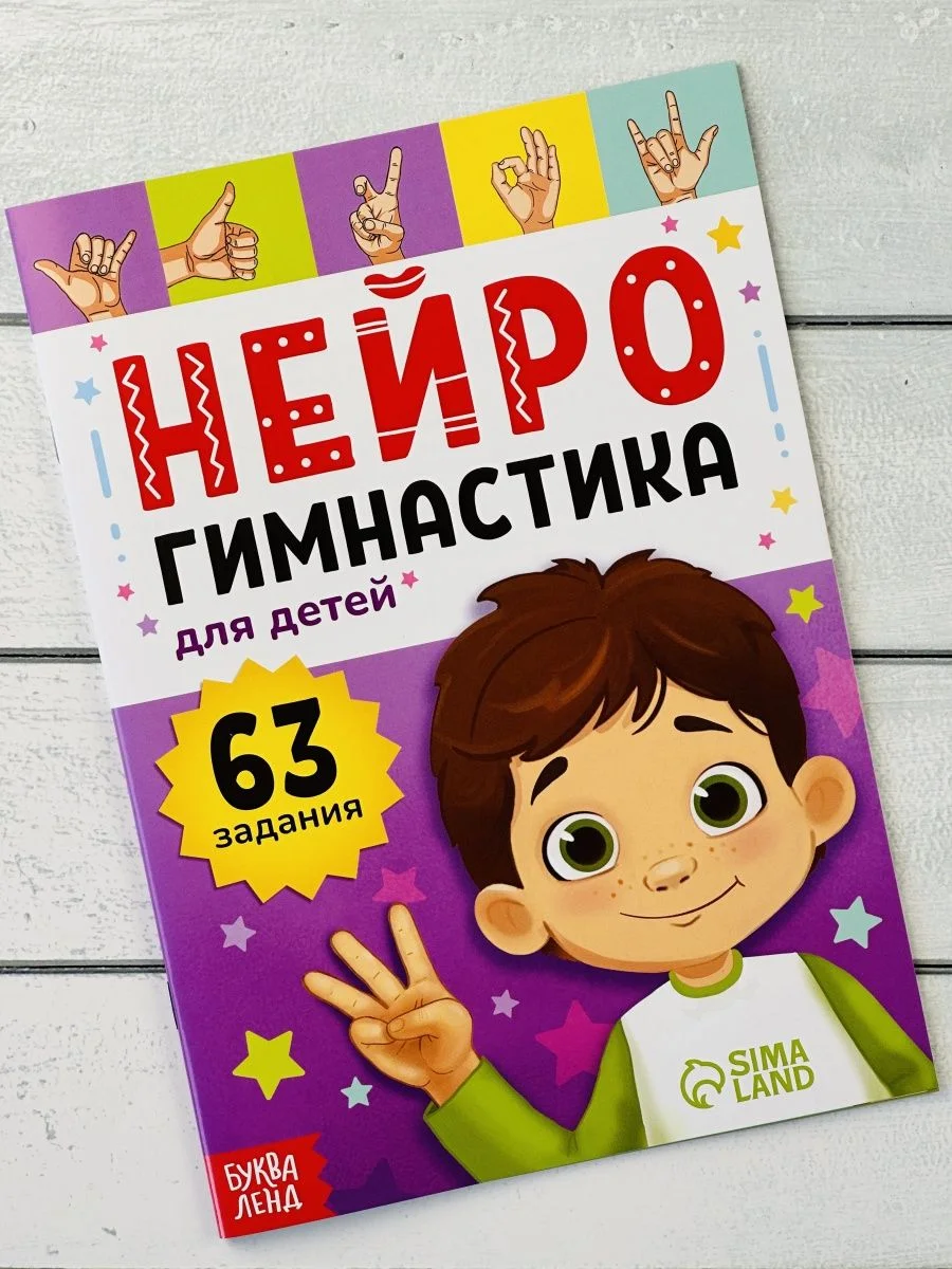 Нейрогимнастика Логика внимание память мышление мозг нейро