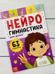 Нейрогимнастика Логика внимание память мышление мозг нейро