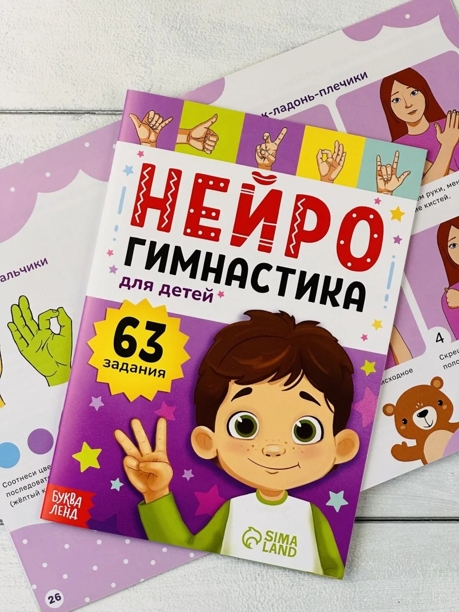 Нейрогимнастика Логика внимание память мышление мозг нейро