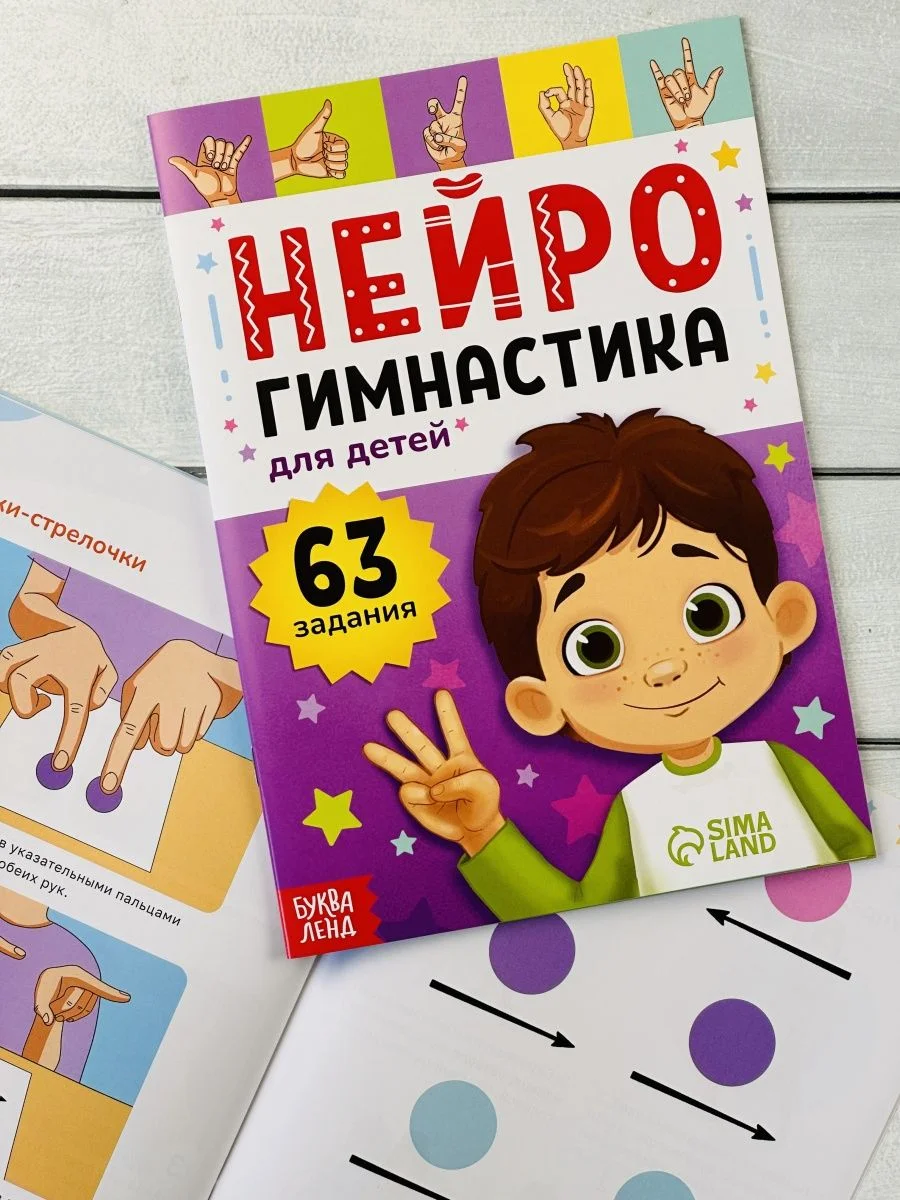 Нейрогимнастика Логика внимание память мышление мозг нейро