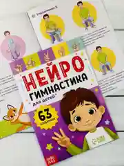 Нейрогимнастика Логика внимание память мышление мозг нейро