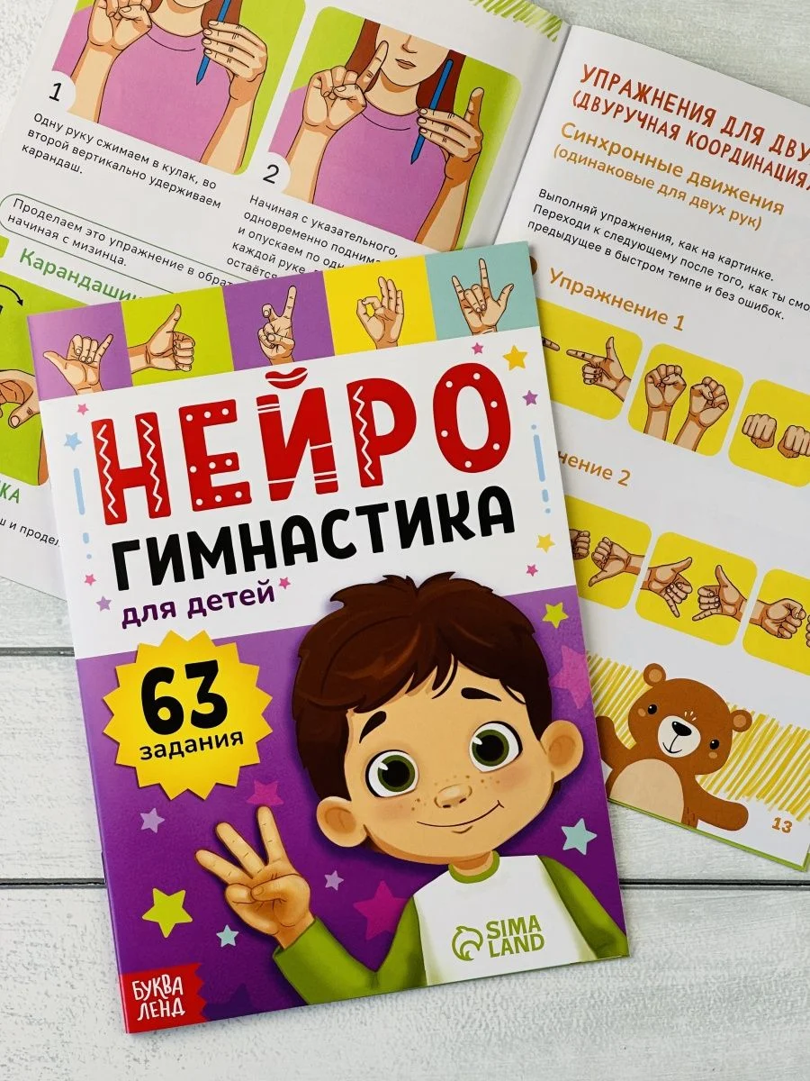 Нейрогимнастика Логика внимание память мышление мозг нейро