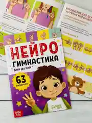 Нейрогимнастика Логика внимание память мышление мозг нейро
